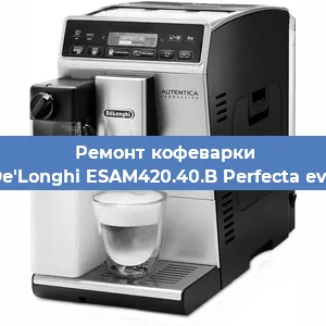 Замена ТЭНа на кофемашине De'Longhi ESAM420.40.B Perfecta evo в Челябинске